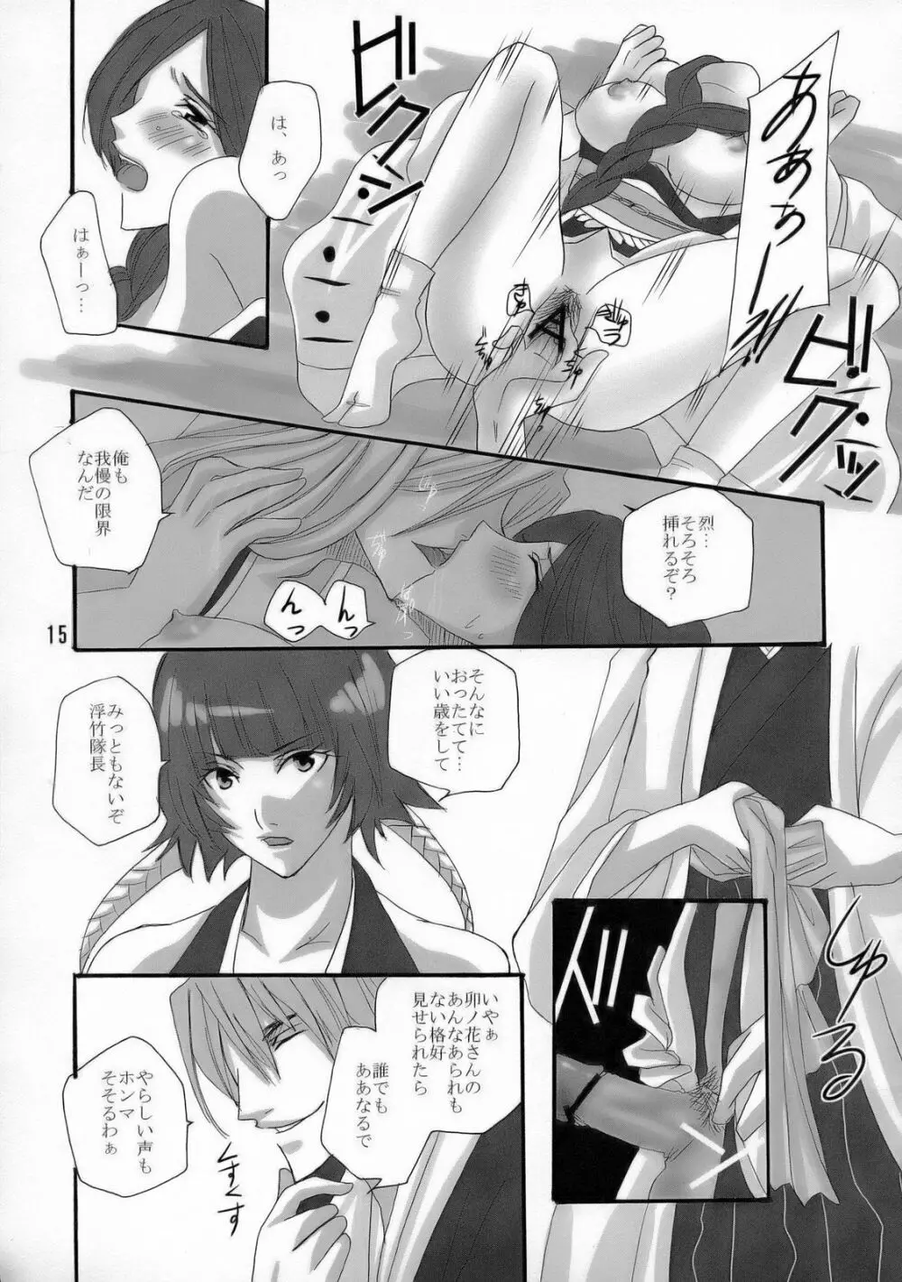 卍解 ~卯ノ花崩し~ Page.14