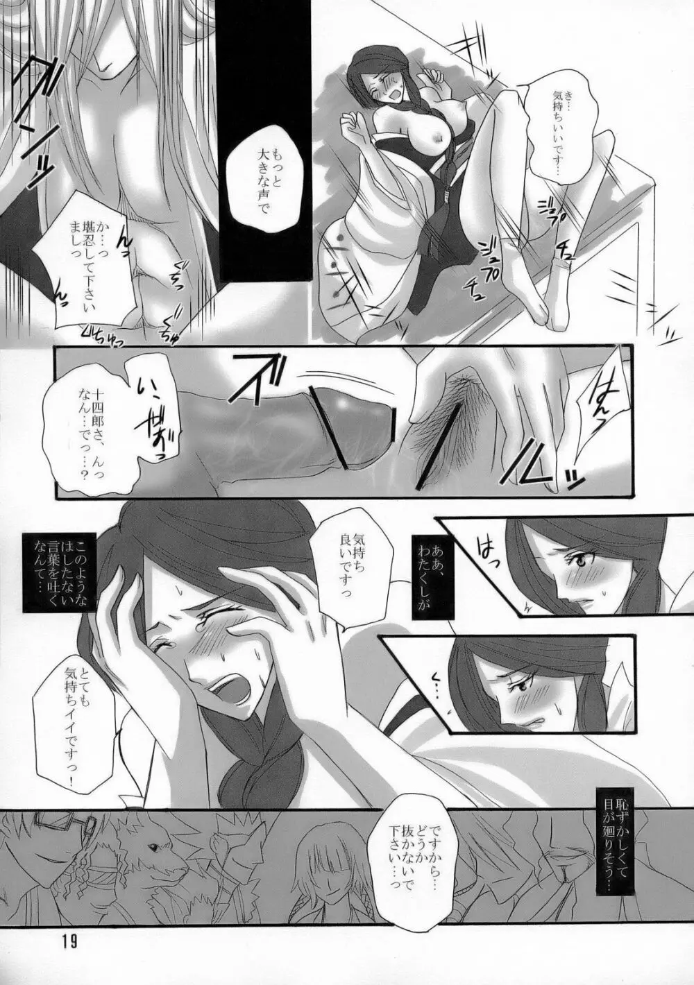 卍解 ~卯ノ花崩し~ Page.18