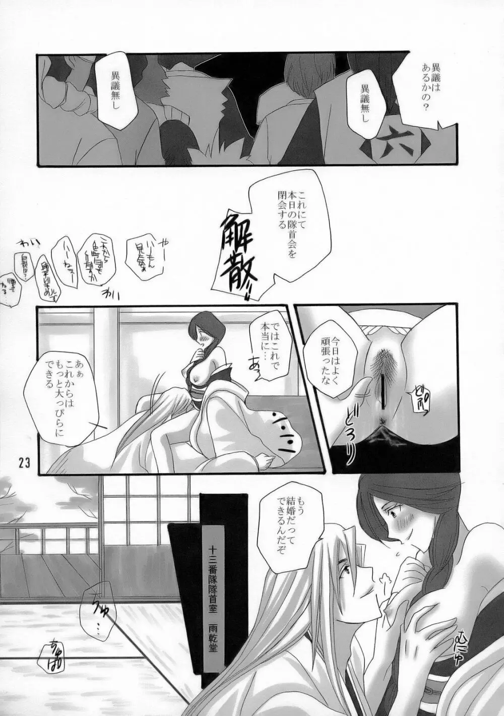 卍解 ~卯ノ花崩し~ Page.22