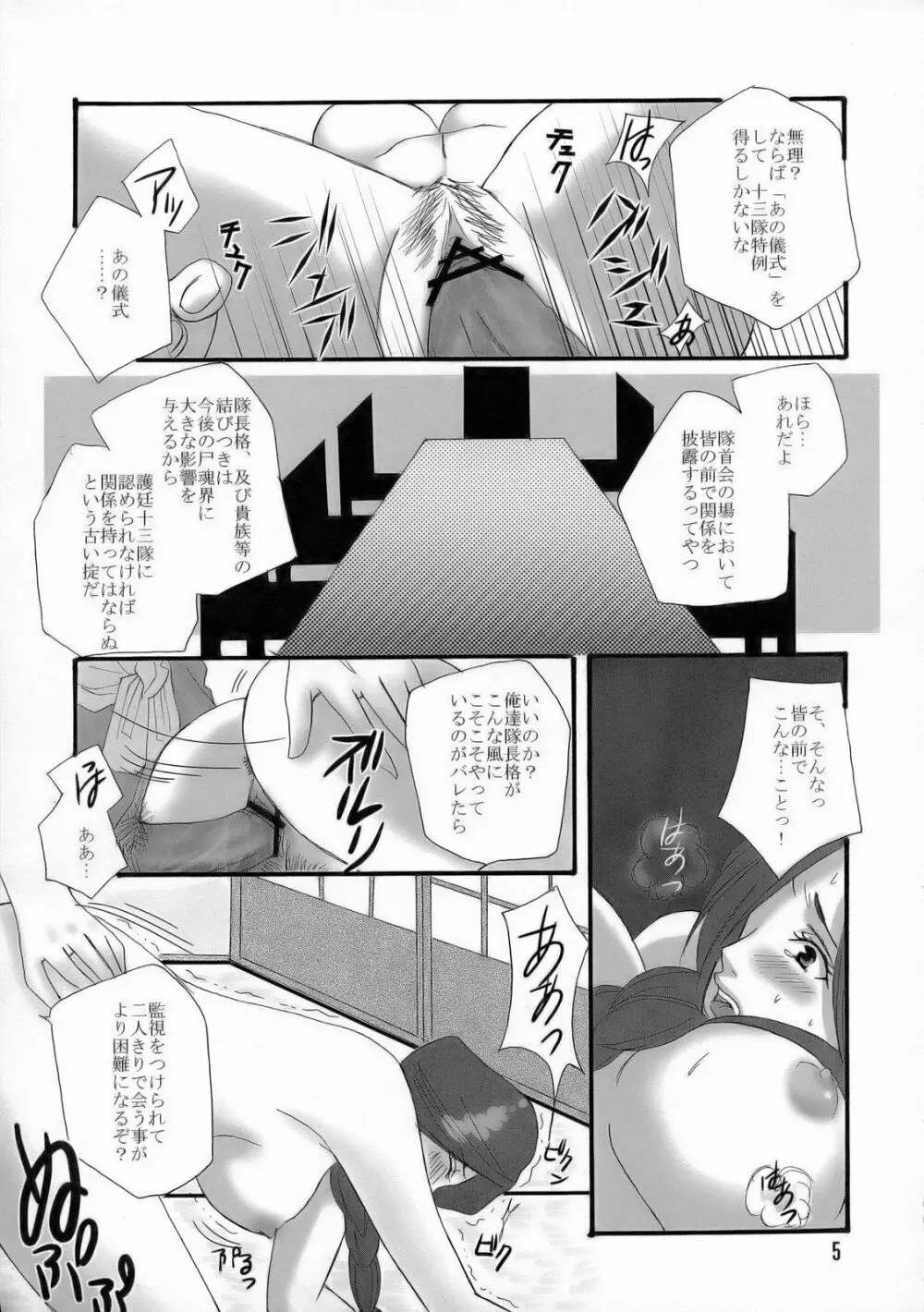 卍解 ~卯ノ花崩し~ Page.4