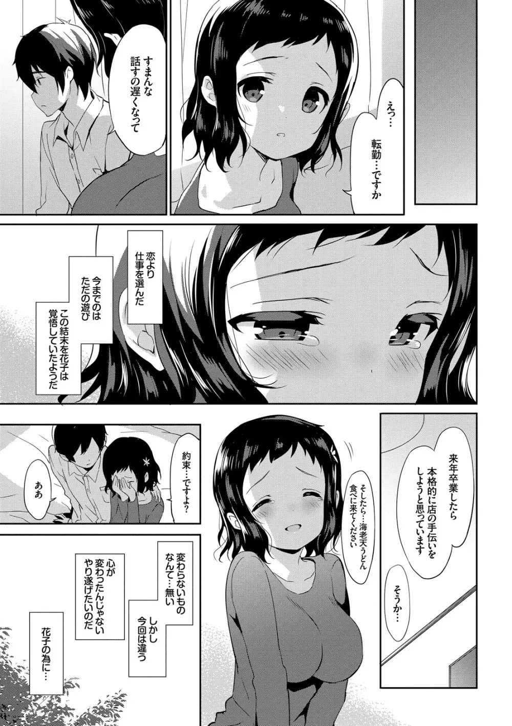 みるきーポケット Page.105