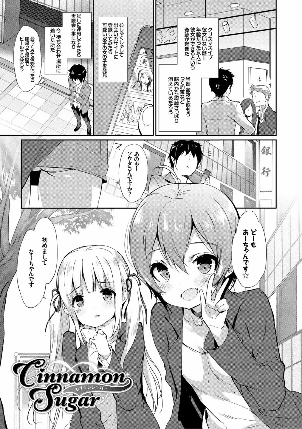 みるきーポケット Page.107