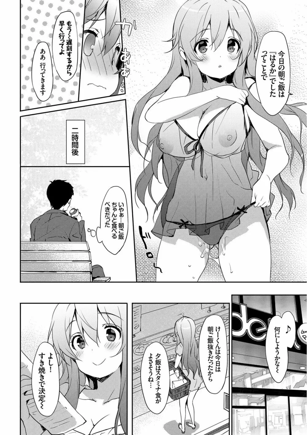 みるきーポケット Page.132