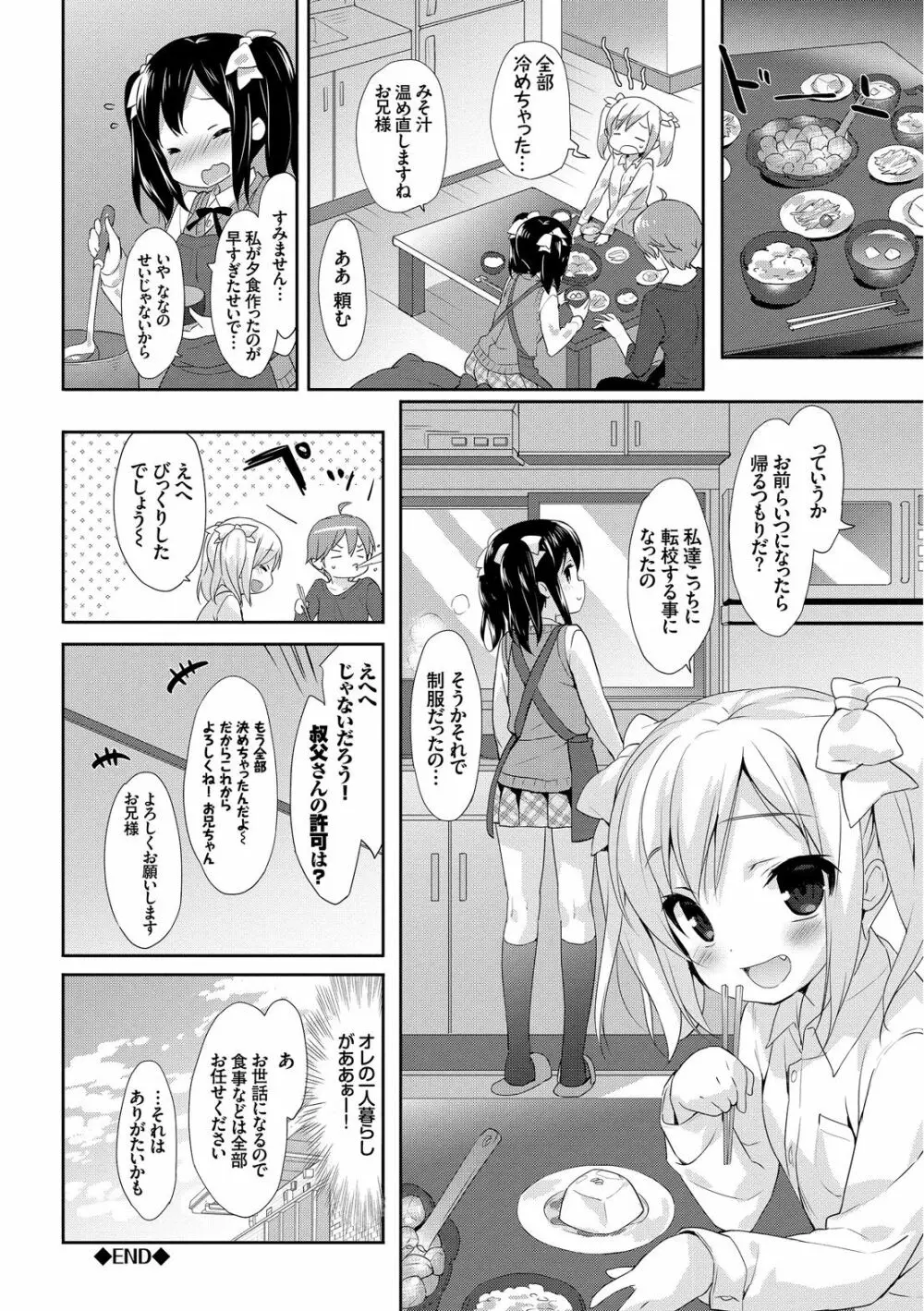 みるきーポケット Page.158