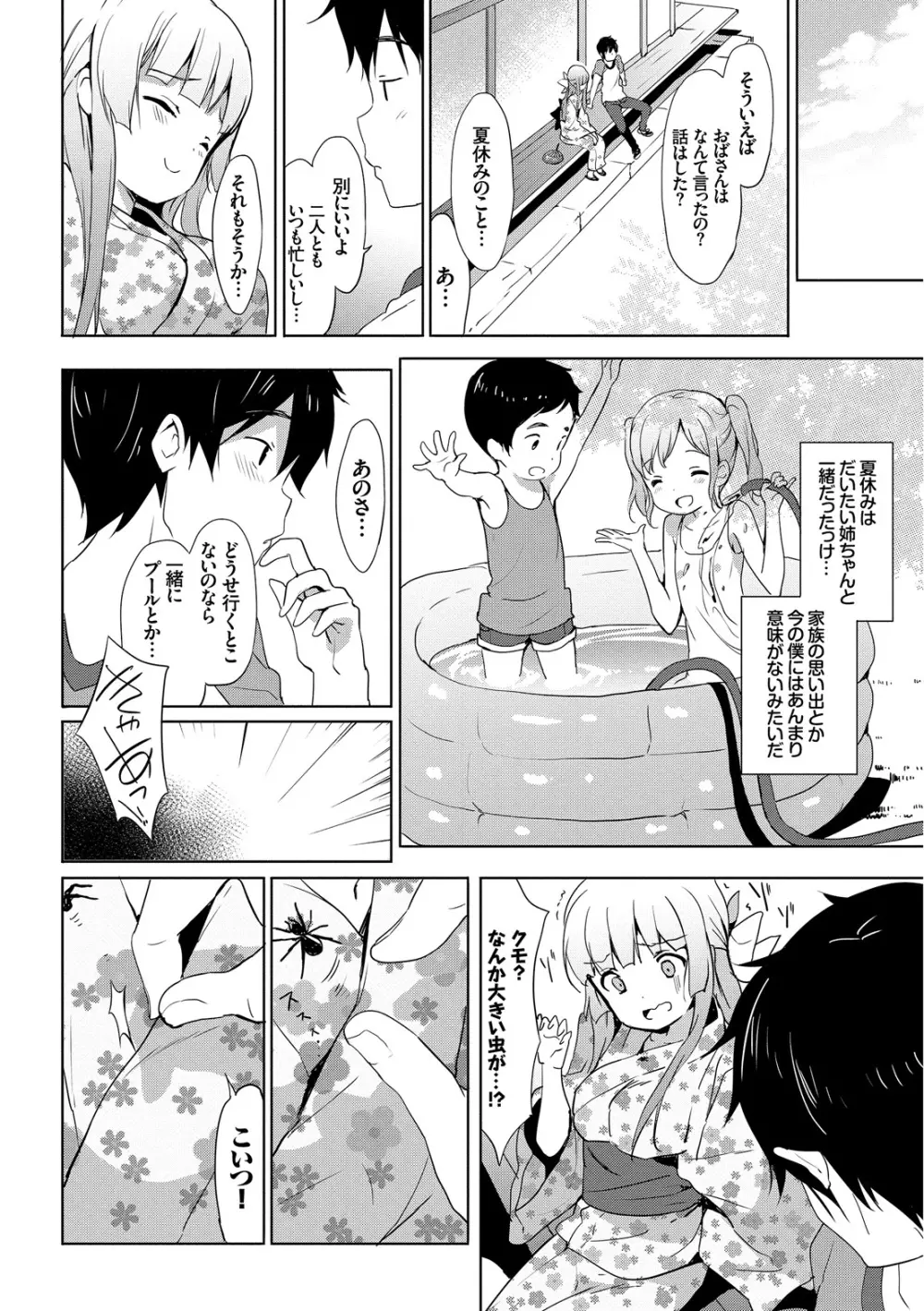 みるきーポケット Page.180