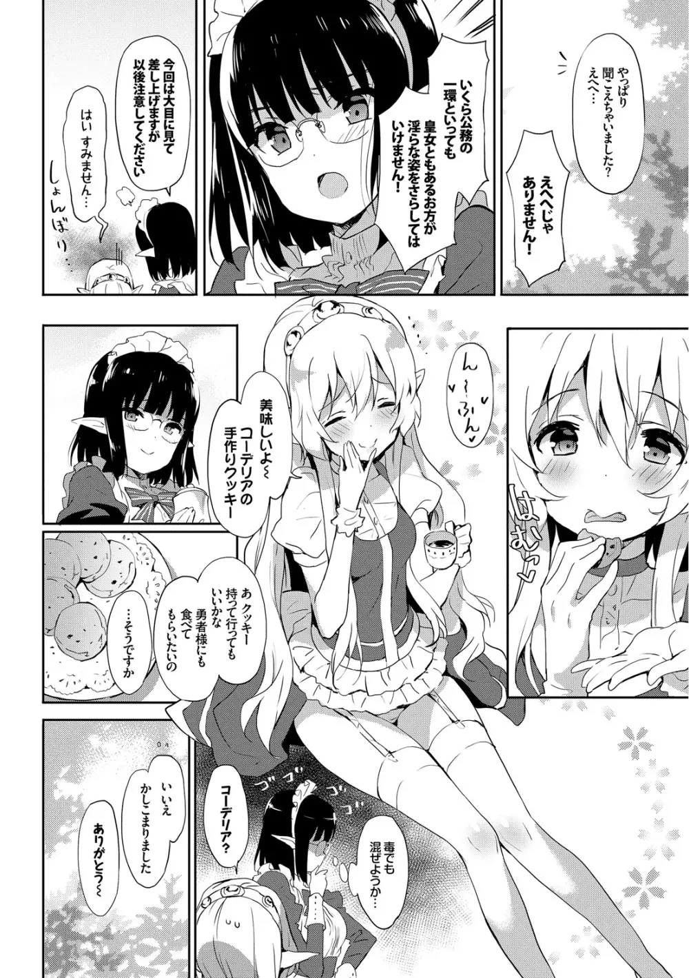 みるきーポケット Page.20