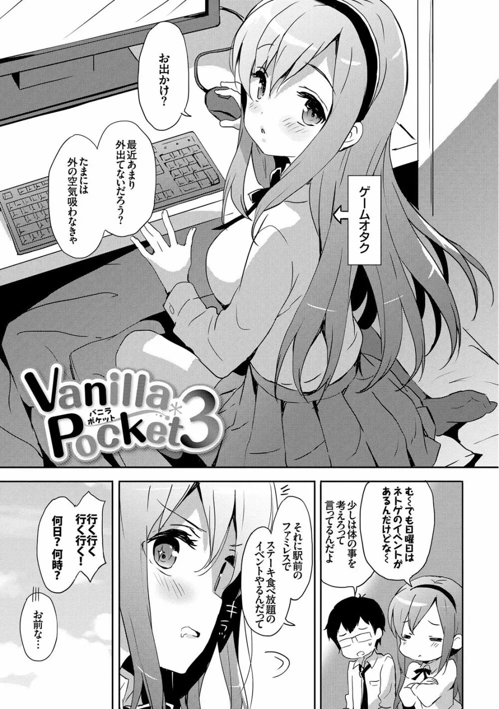 みるきーポケット Page.67