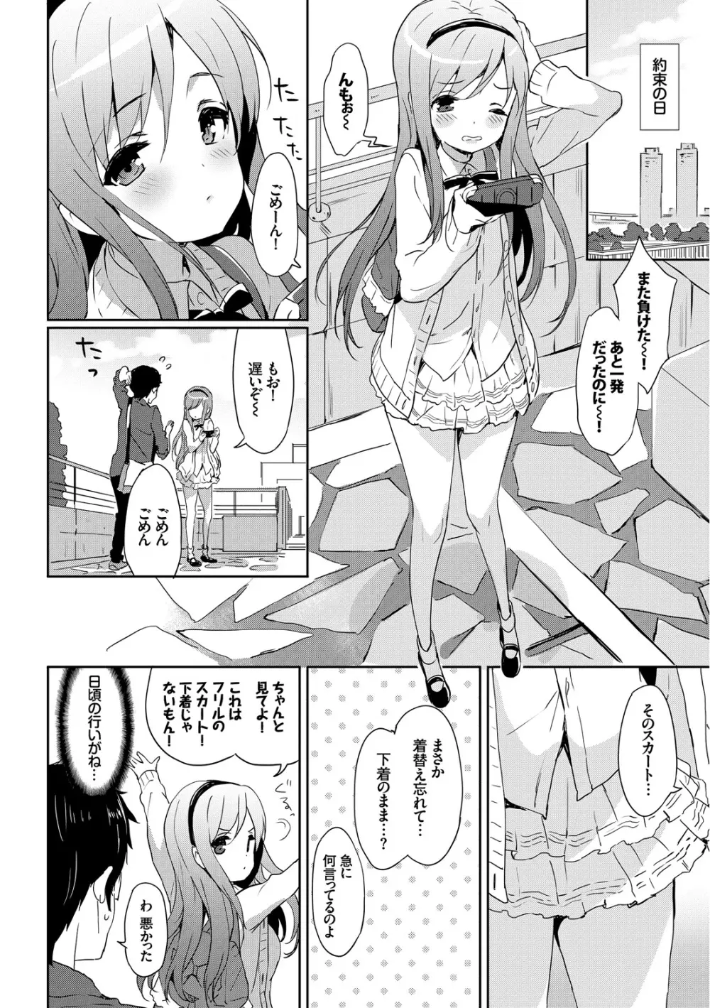 みるきーポケット Page.68