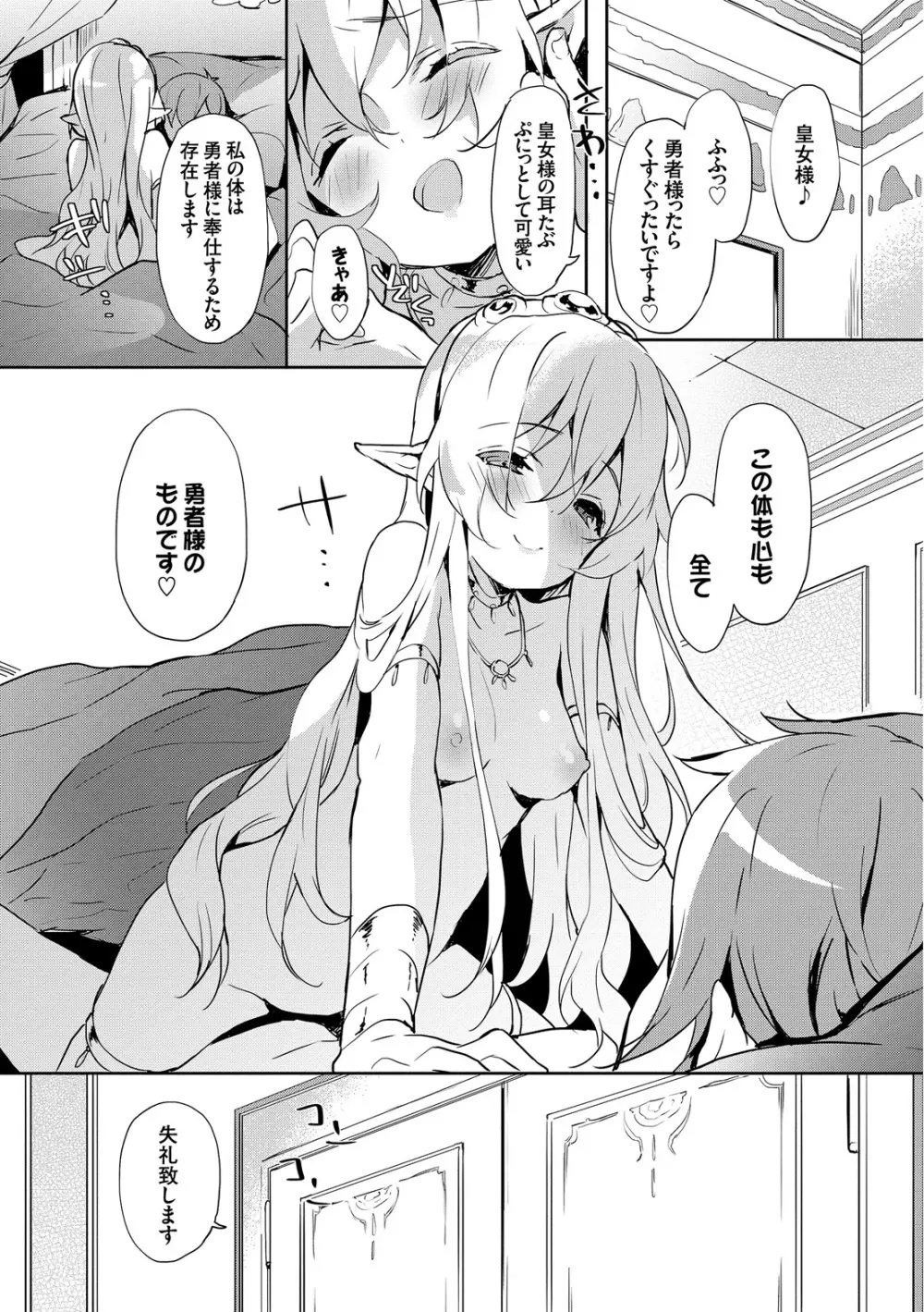 みるきーポケット Page.7