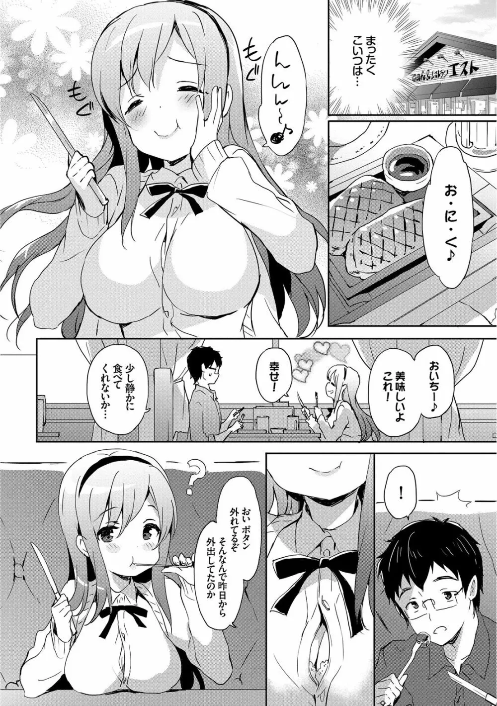 みるきーポケット Page.70