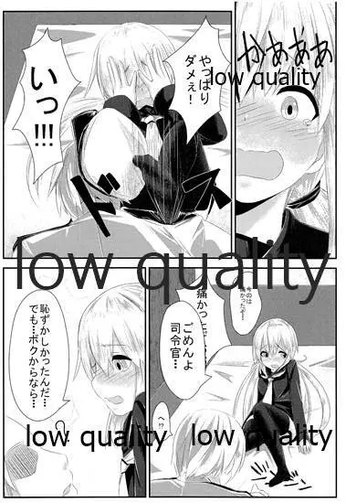 ボクにまっかせてよ! Page.9