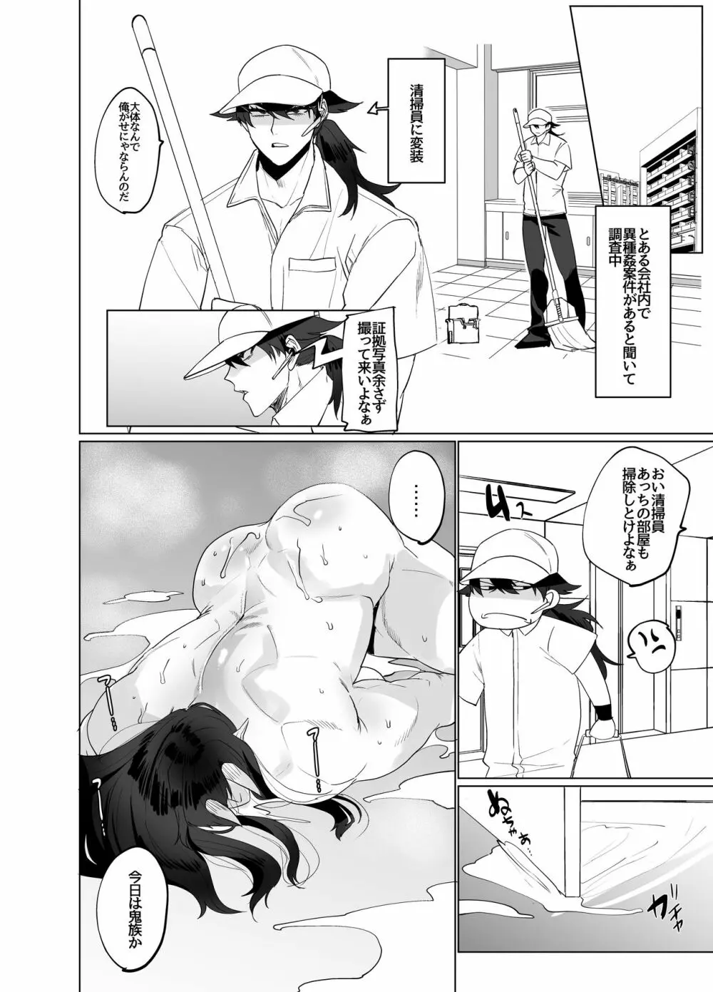 ♂×♂ - 鬼シーメール人妻 Page.12