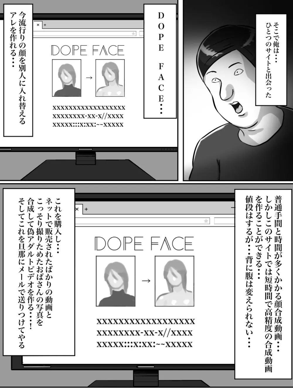 性格キツめのオバサンは合成動画で脅しましょう。 Page.10