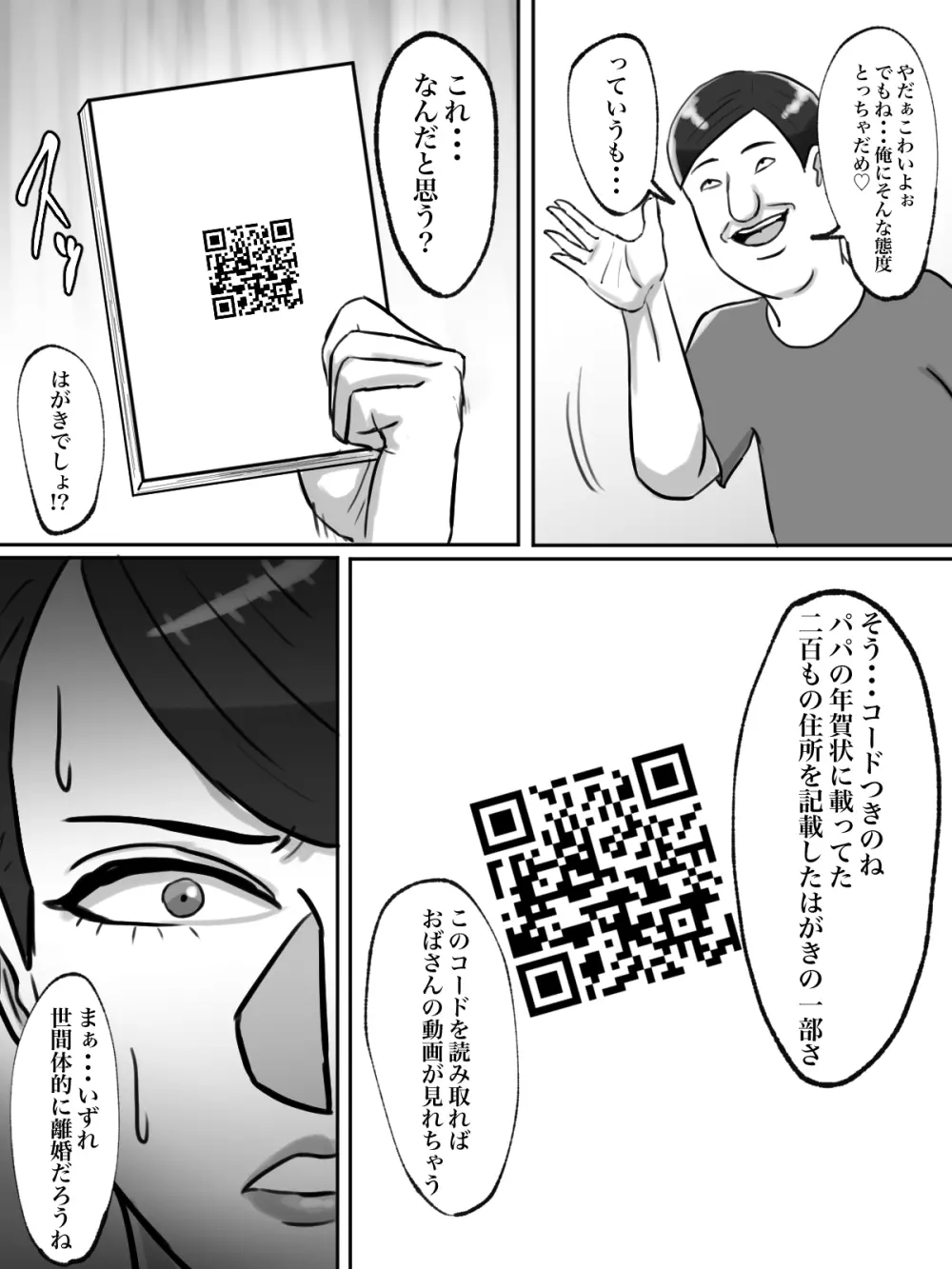 性格キツめのオバサンは合成動画で脅しましょう。 Page.18