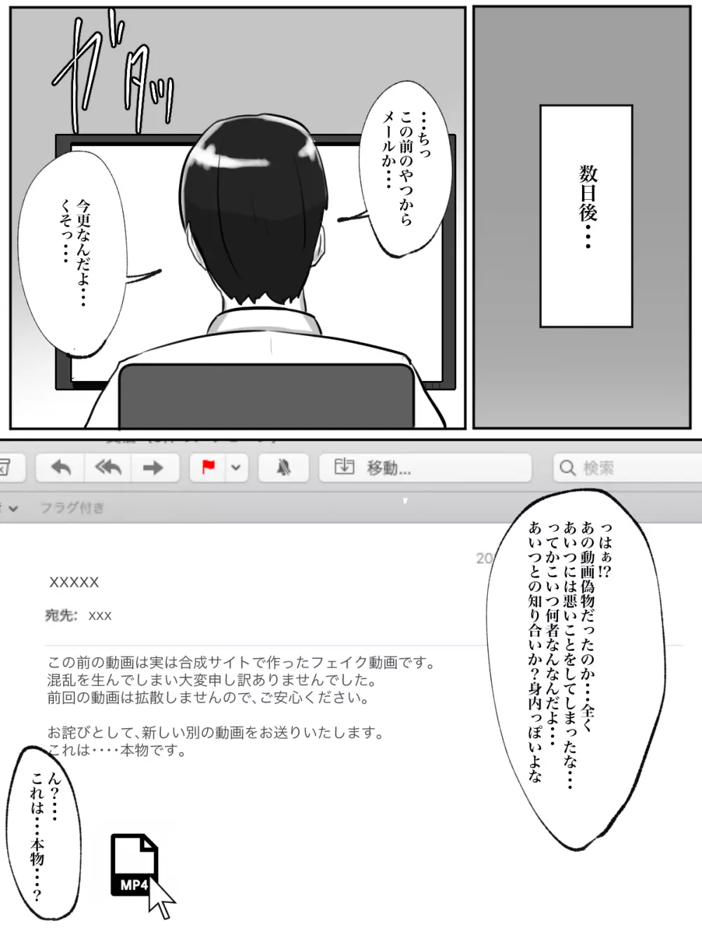 性格キツめのオバサンは合成動画で脅しましょう。 Page.35