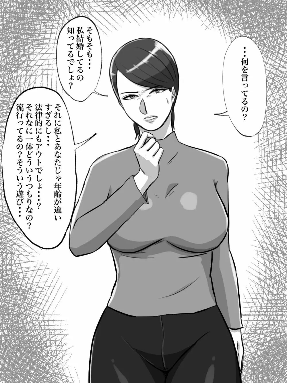 性格キツめのオバサンは合成動画で脅しましょう。 Page.40