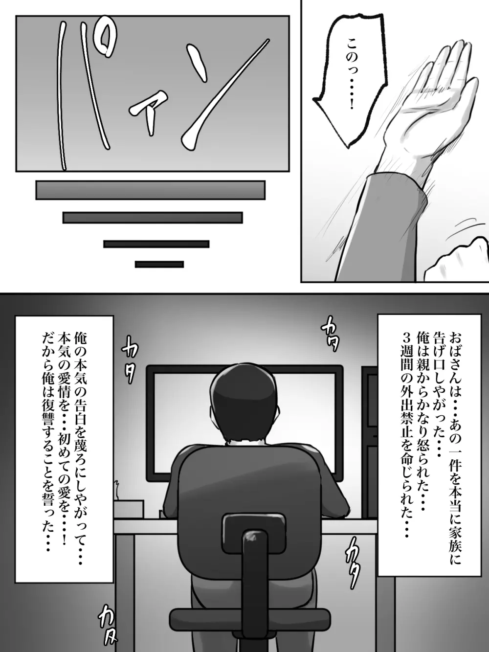 性格キツめのオバサンは合成動画で脅しましょう。 Page.43