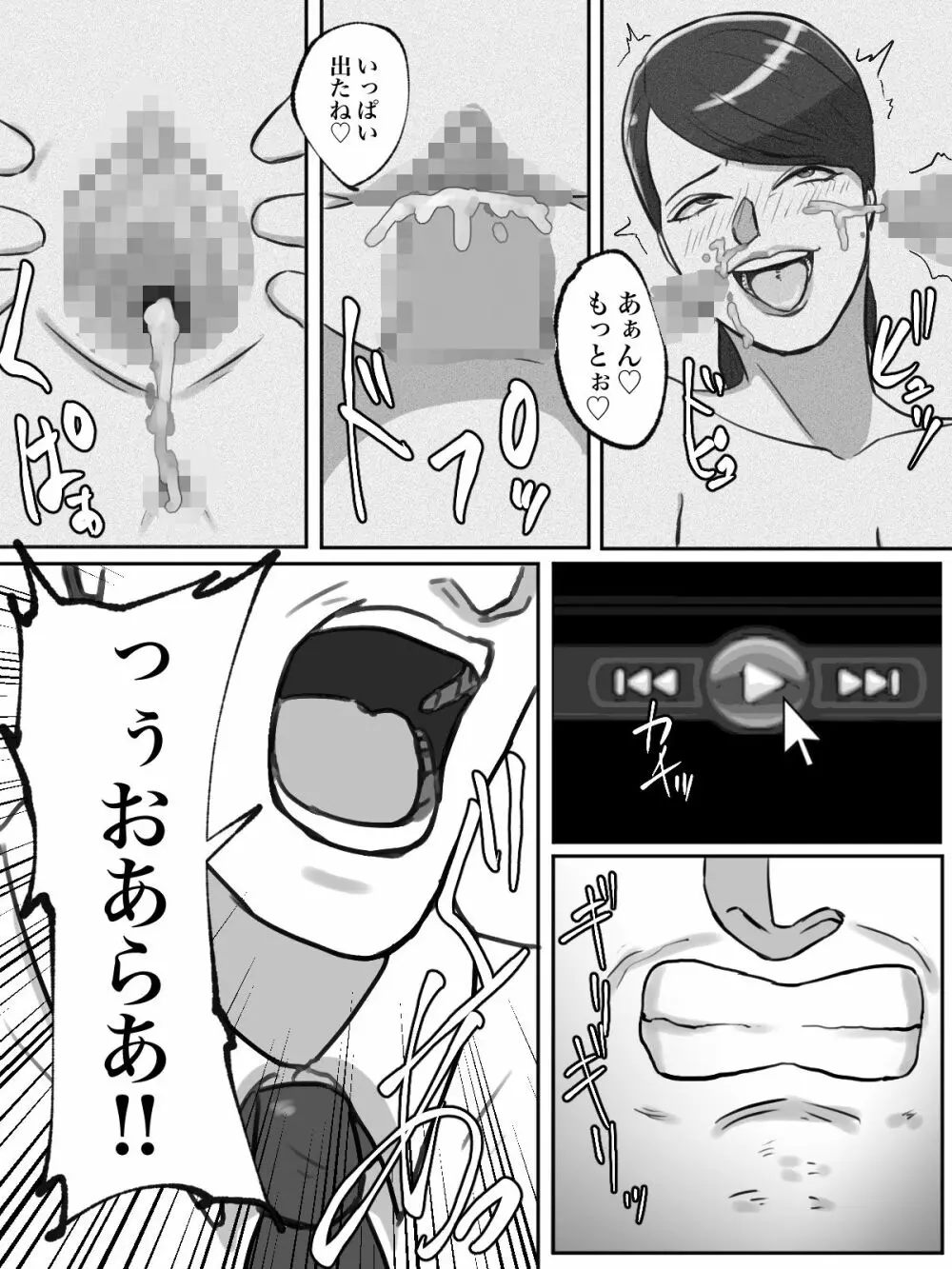 性格キツめのオバサンは合成動画で脅しましょう。 Page.49