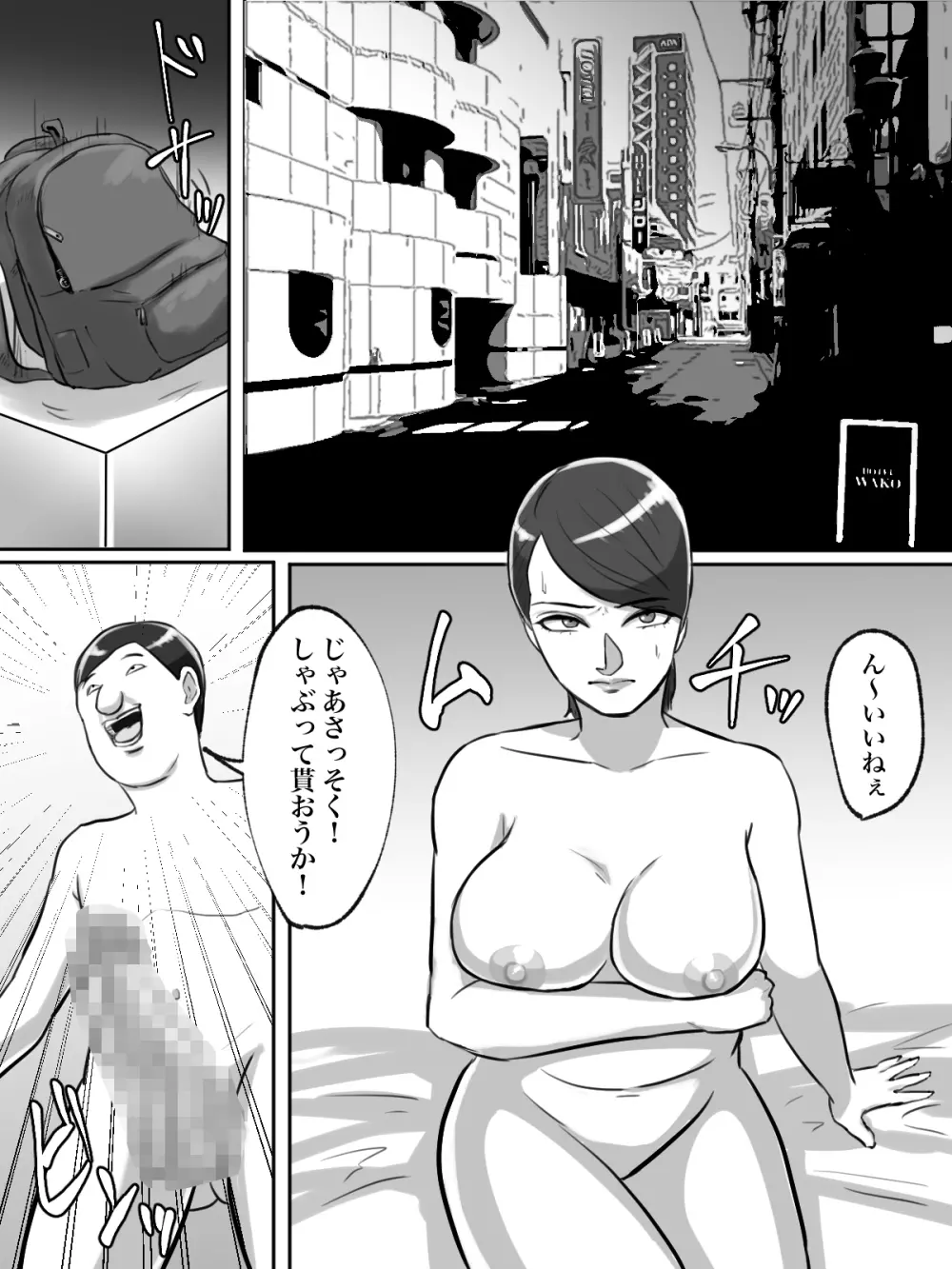 性格キツめのオバサンは合成動画で脅しましょう。 Page.55