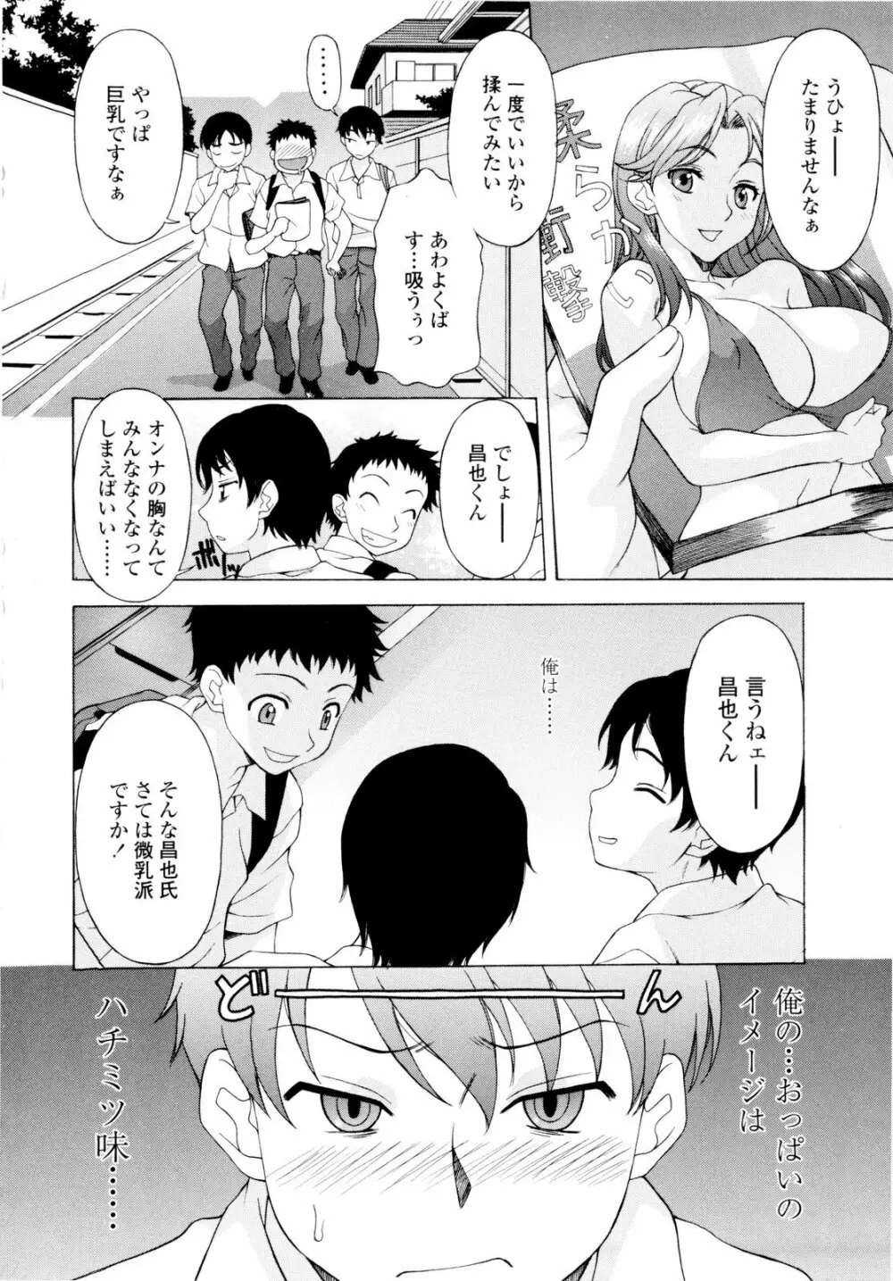 姉いじり Page.107