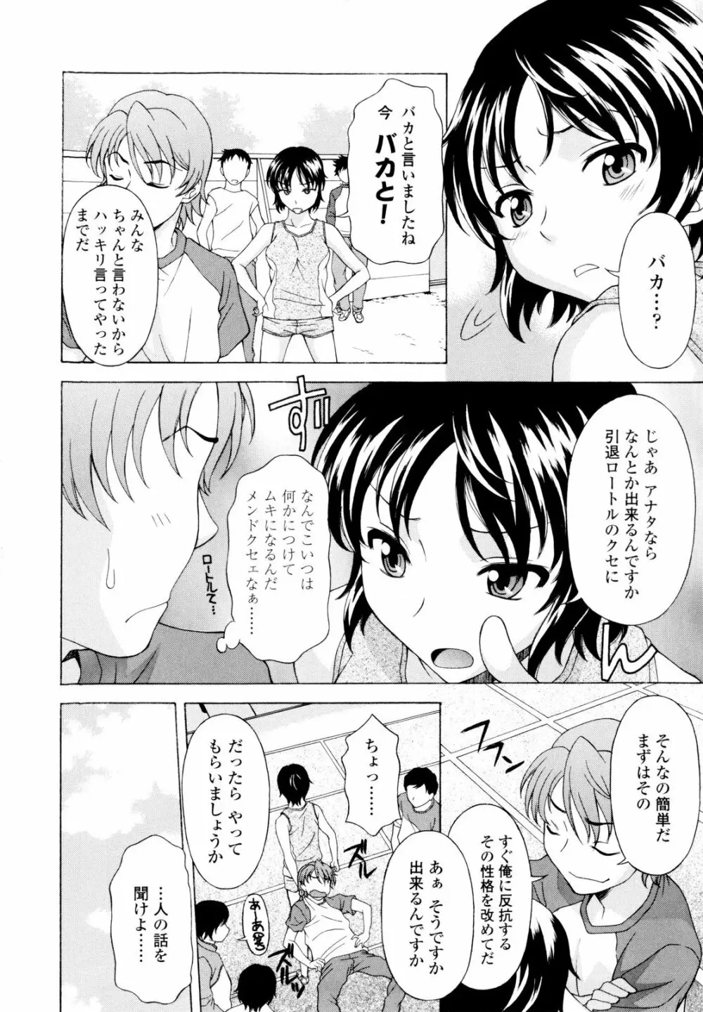 姉いじり Page.127