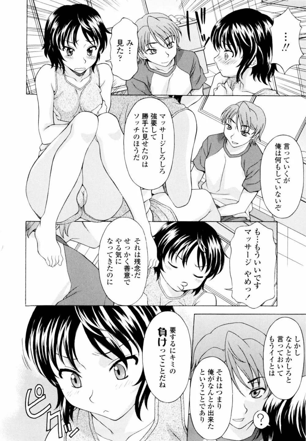 姉いじり Page.131