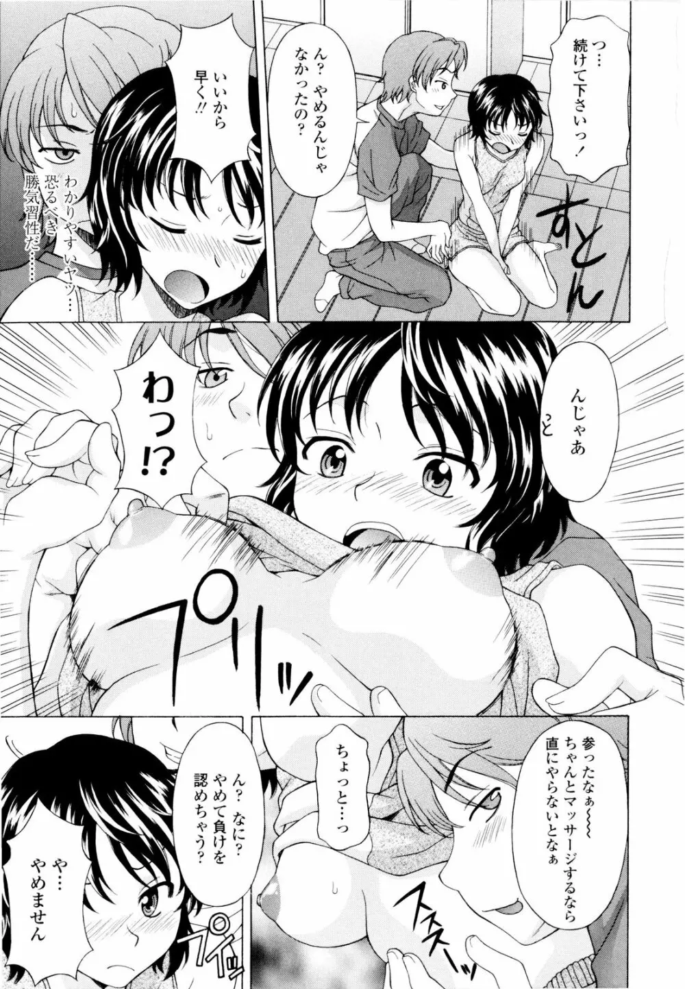 姉いじり Page.132