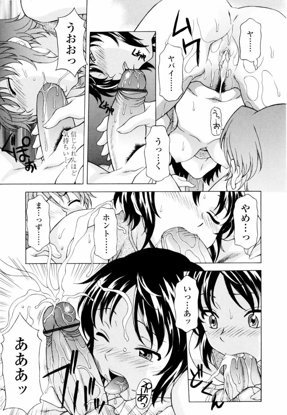 姉いじり Page.140