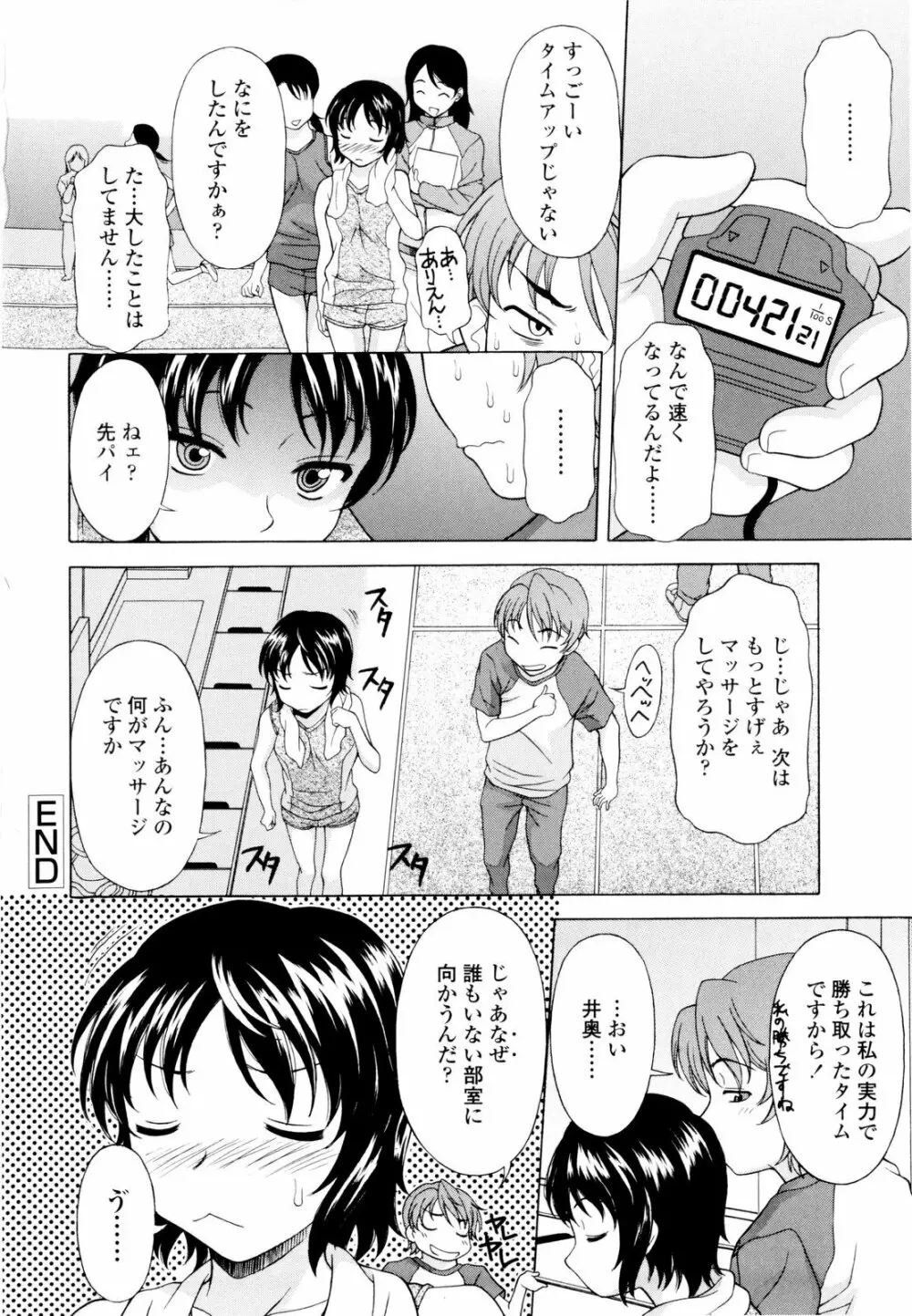 姉いじり Page.147