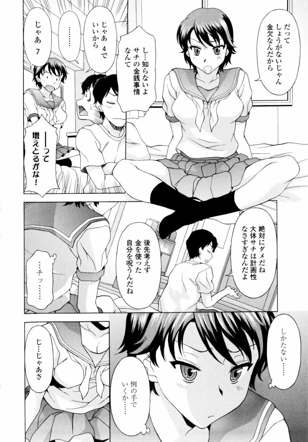 姉いじり Page.151