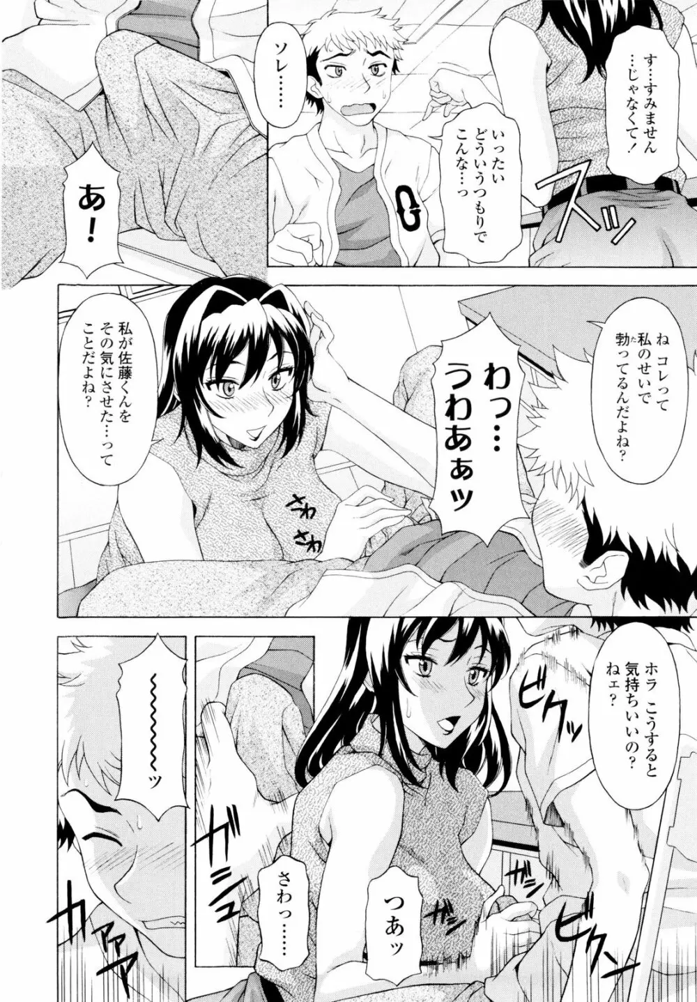 姉いじり Page.177