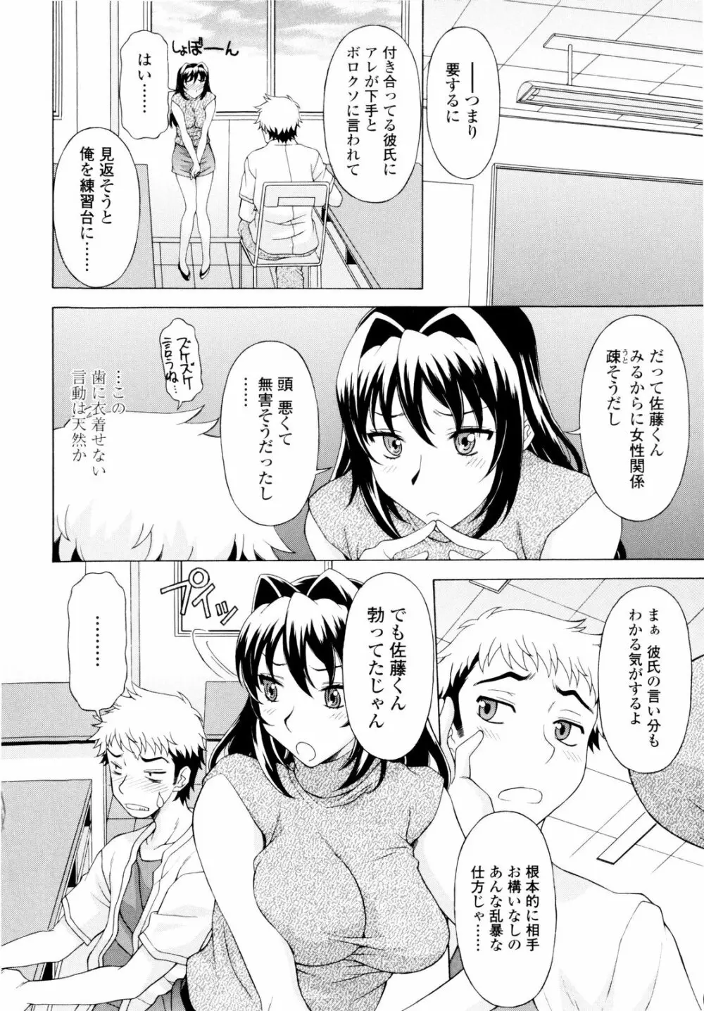 姉いじり Page.179