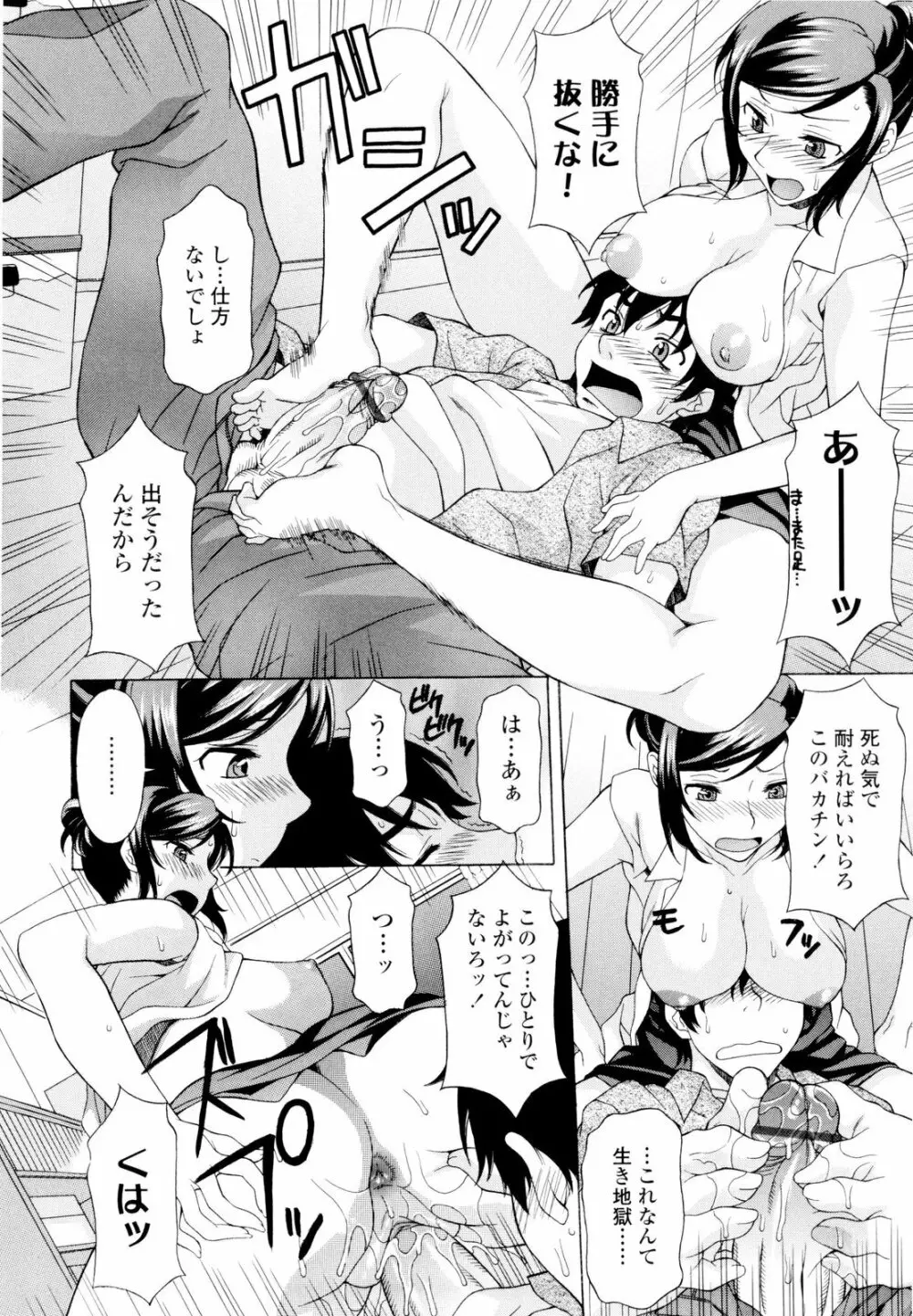 姉いじり Page.27