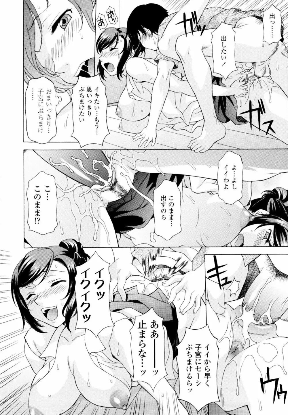 姉いじり Page.29