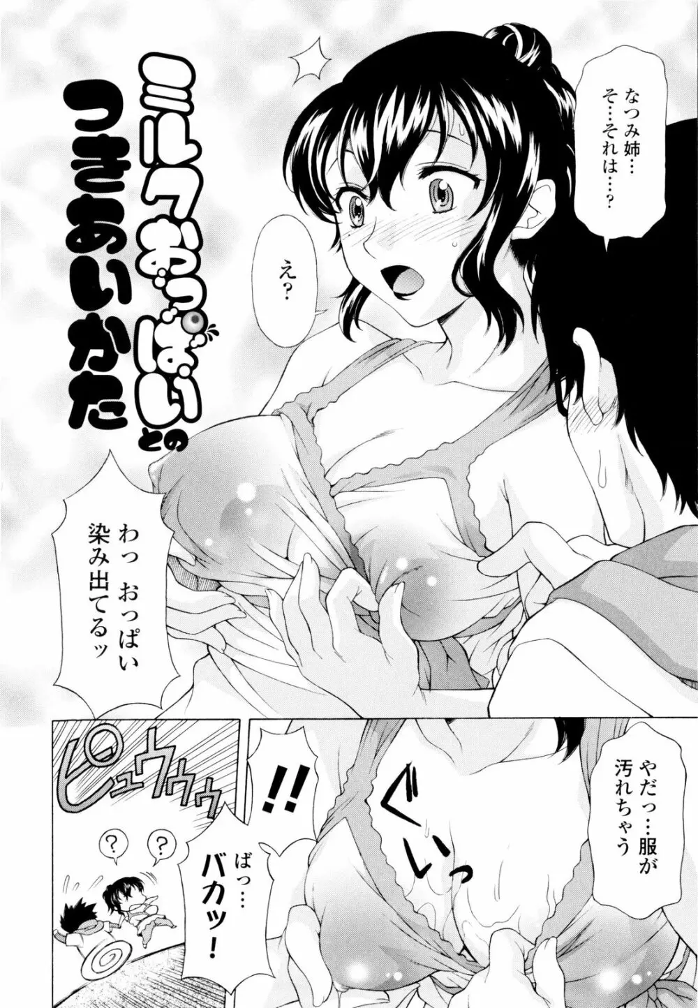 姉いじり Page.33