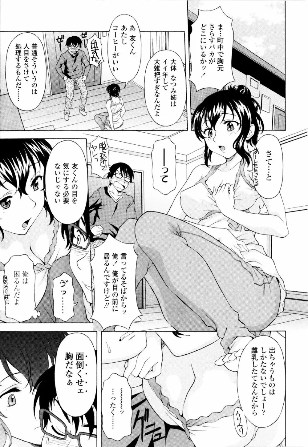 姉いじり Page.34