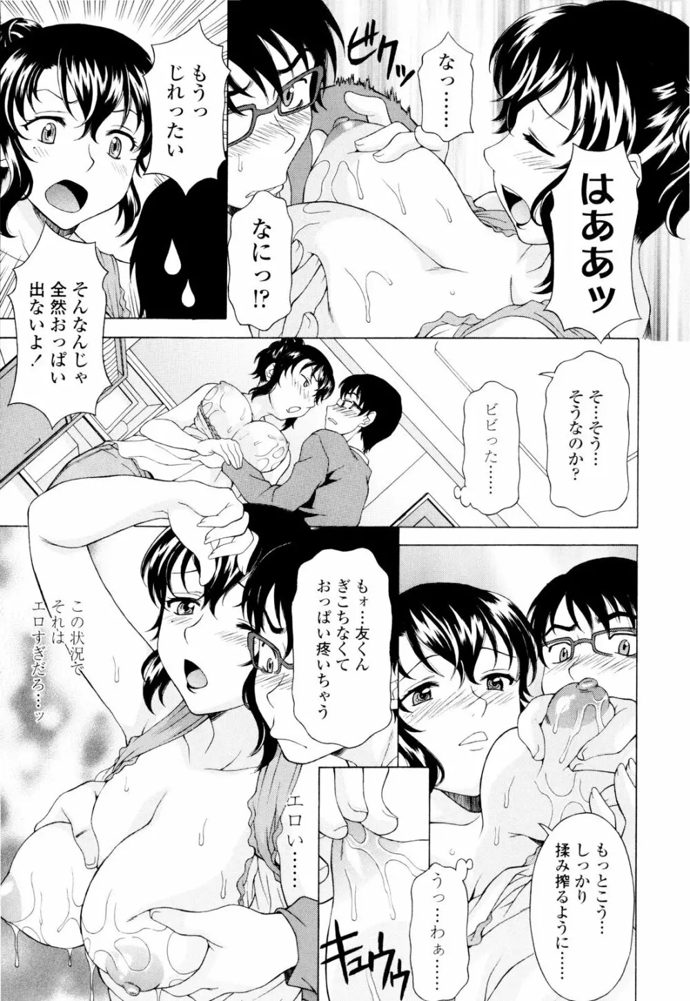 姉いじり Page.38