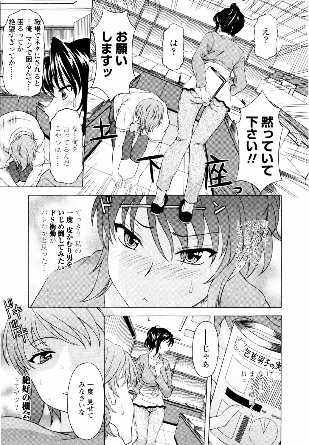 姉いじり Page.62