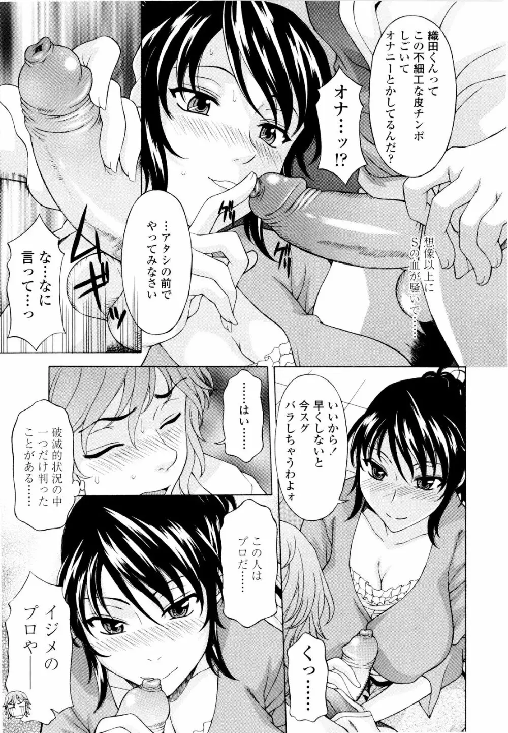 姉いじり Page.64