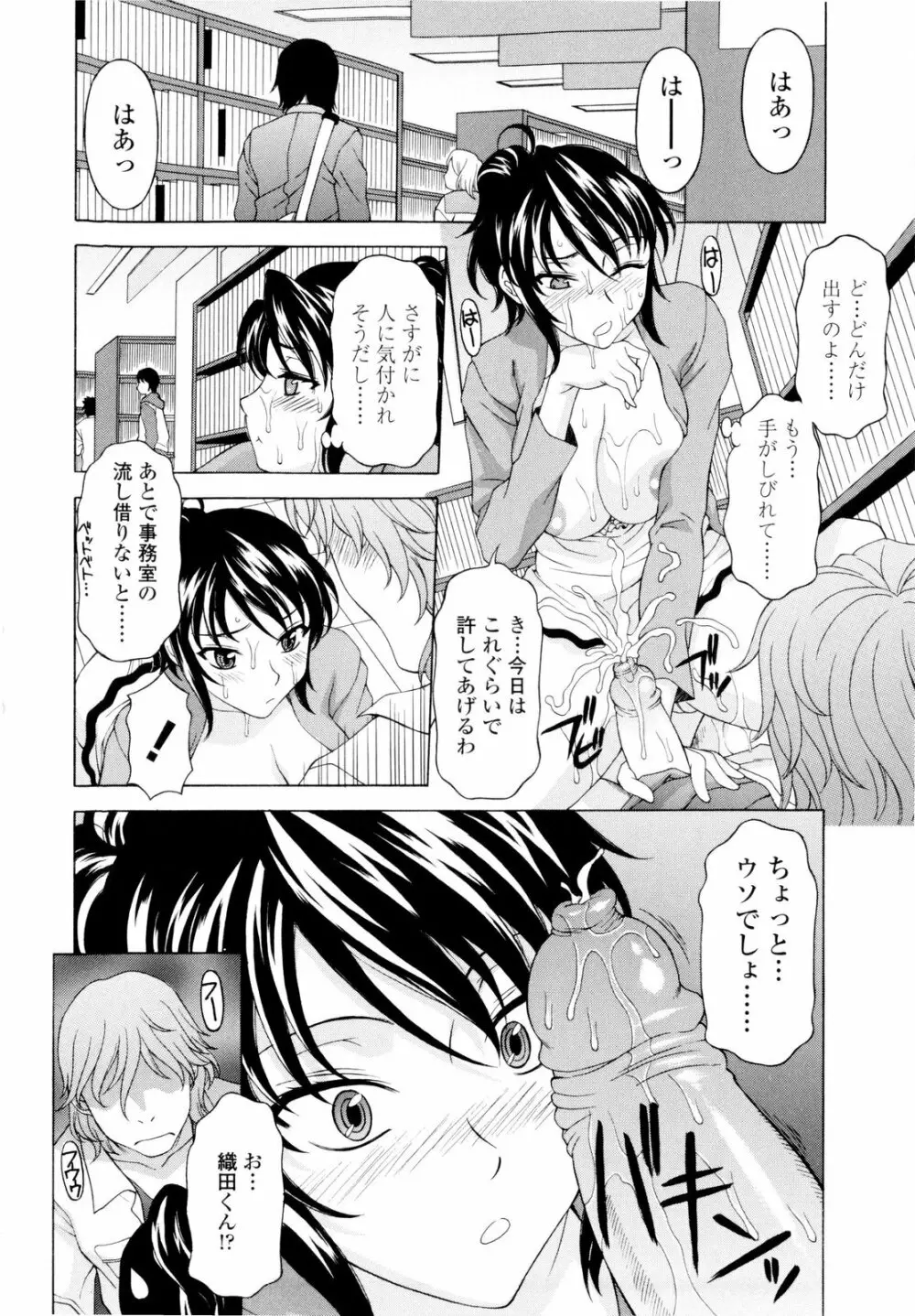 姉いじり Page.69