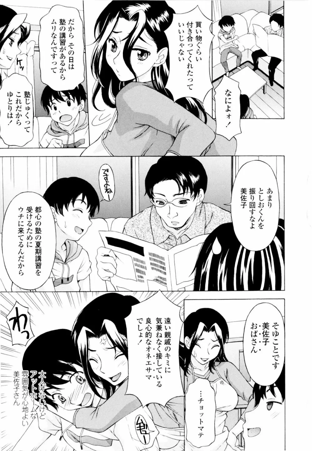 姉いじり Page.80