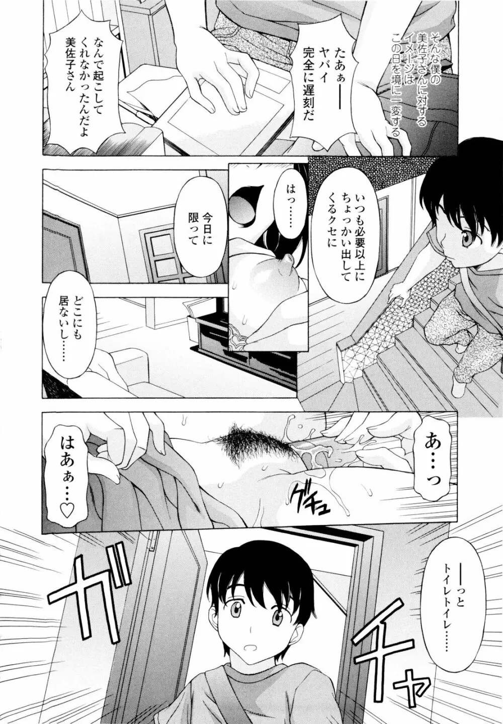 姉いじり Page.81