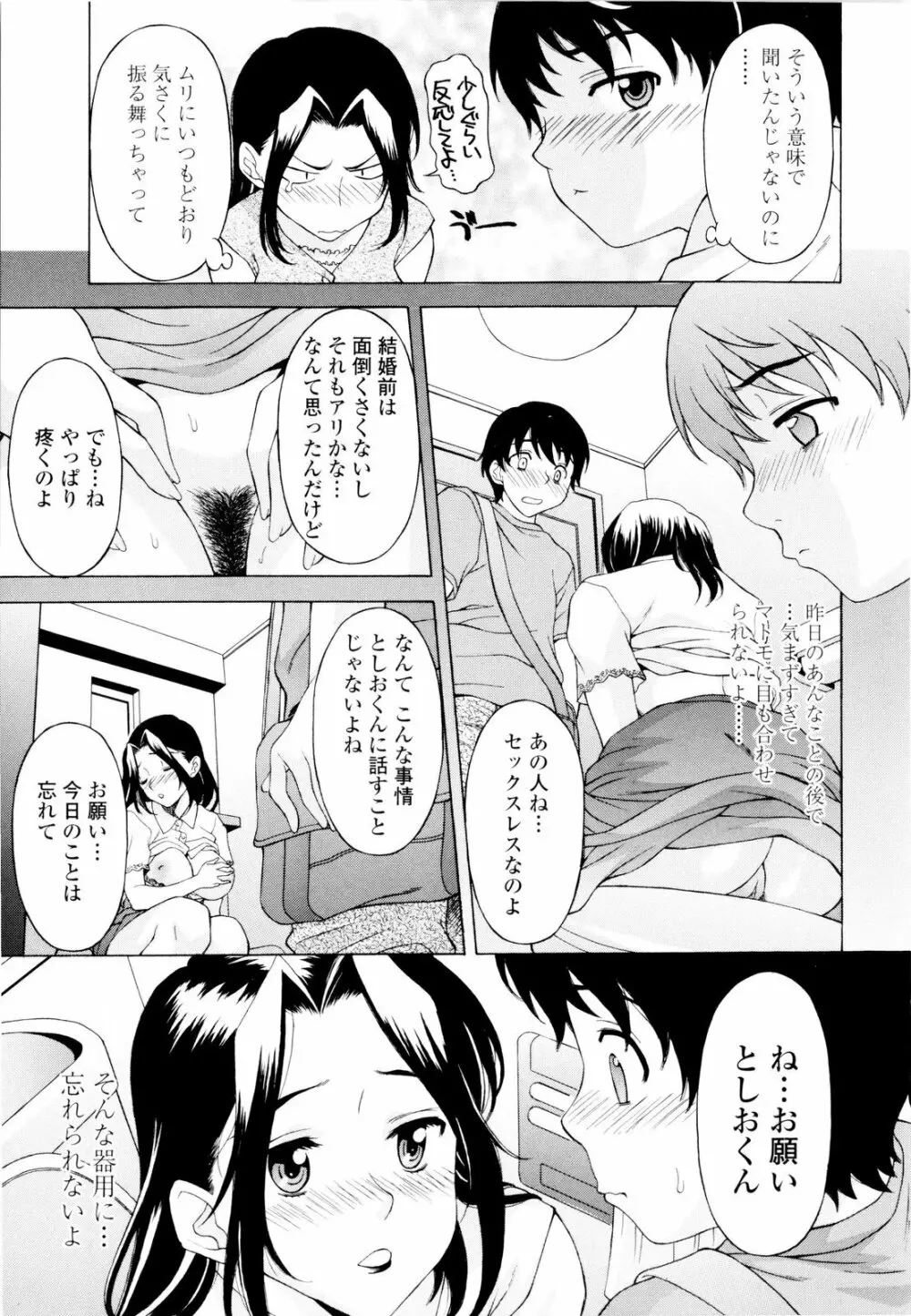 姉いじり Page.84