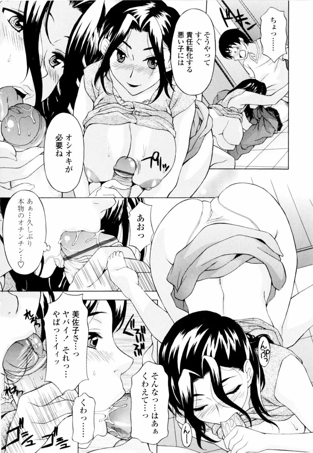 姉いじり Page.92