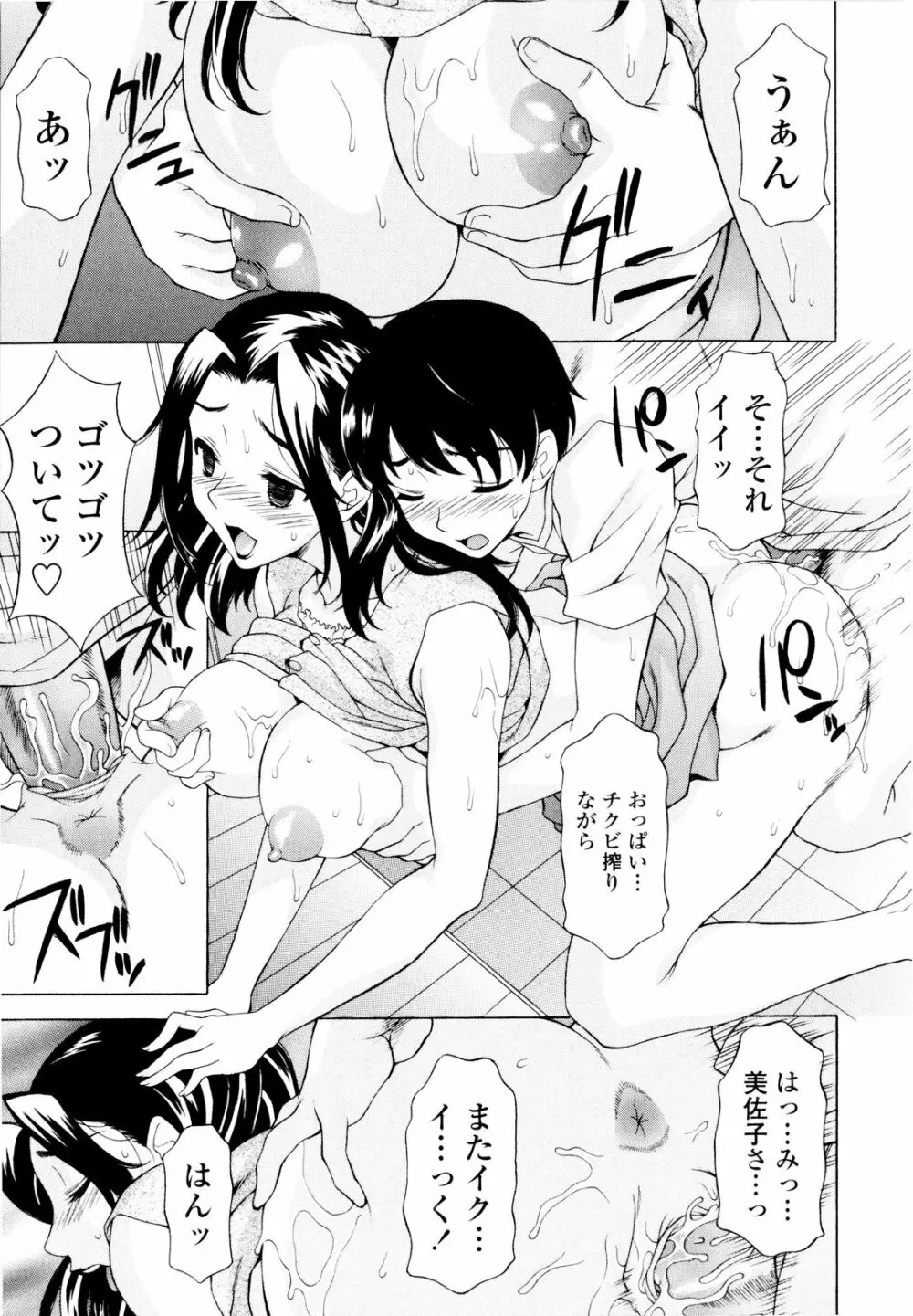 姉いじり Page.98