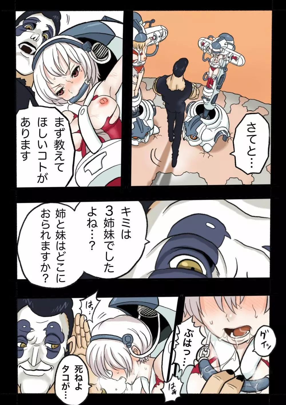 ウルトラリョナ 3 Page.100