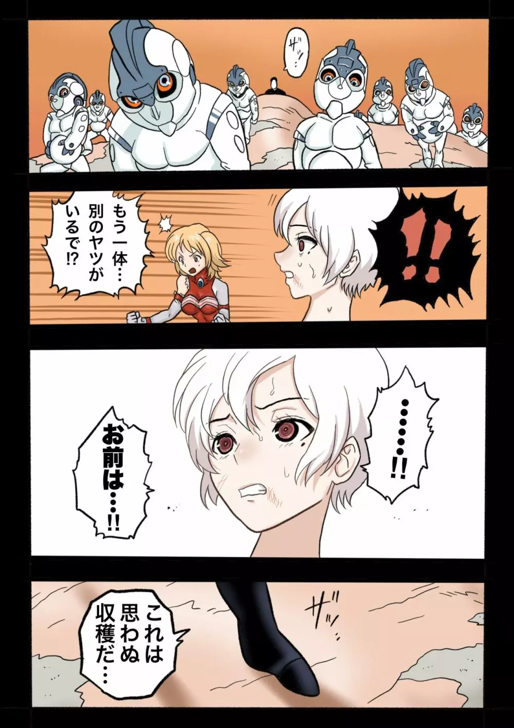 ウルトラリョナ 3 Page.75