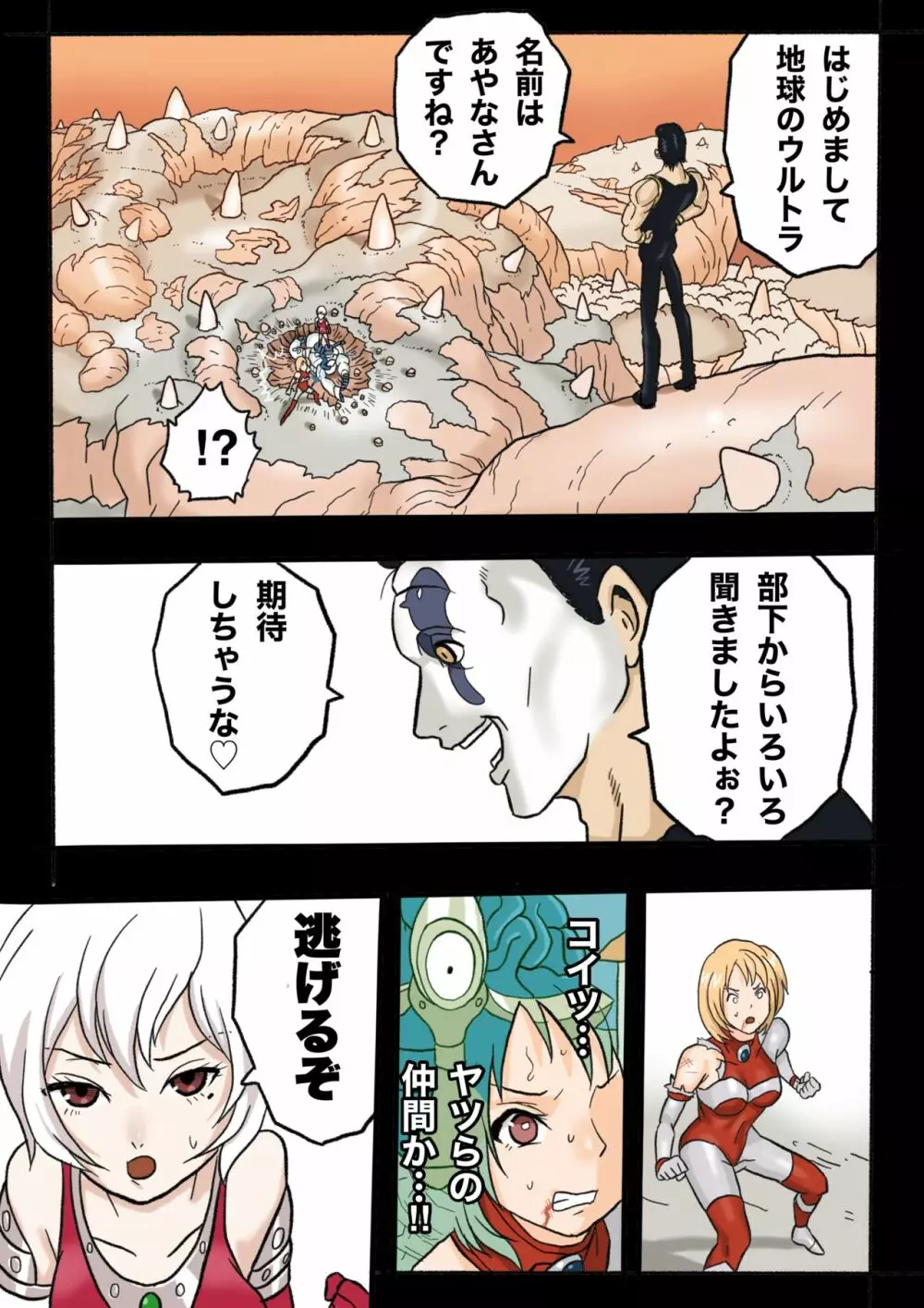 ウルトラリョナ 3 Page.77