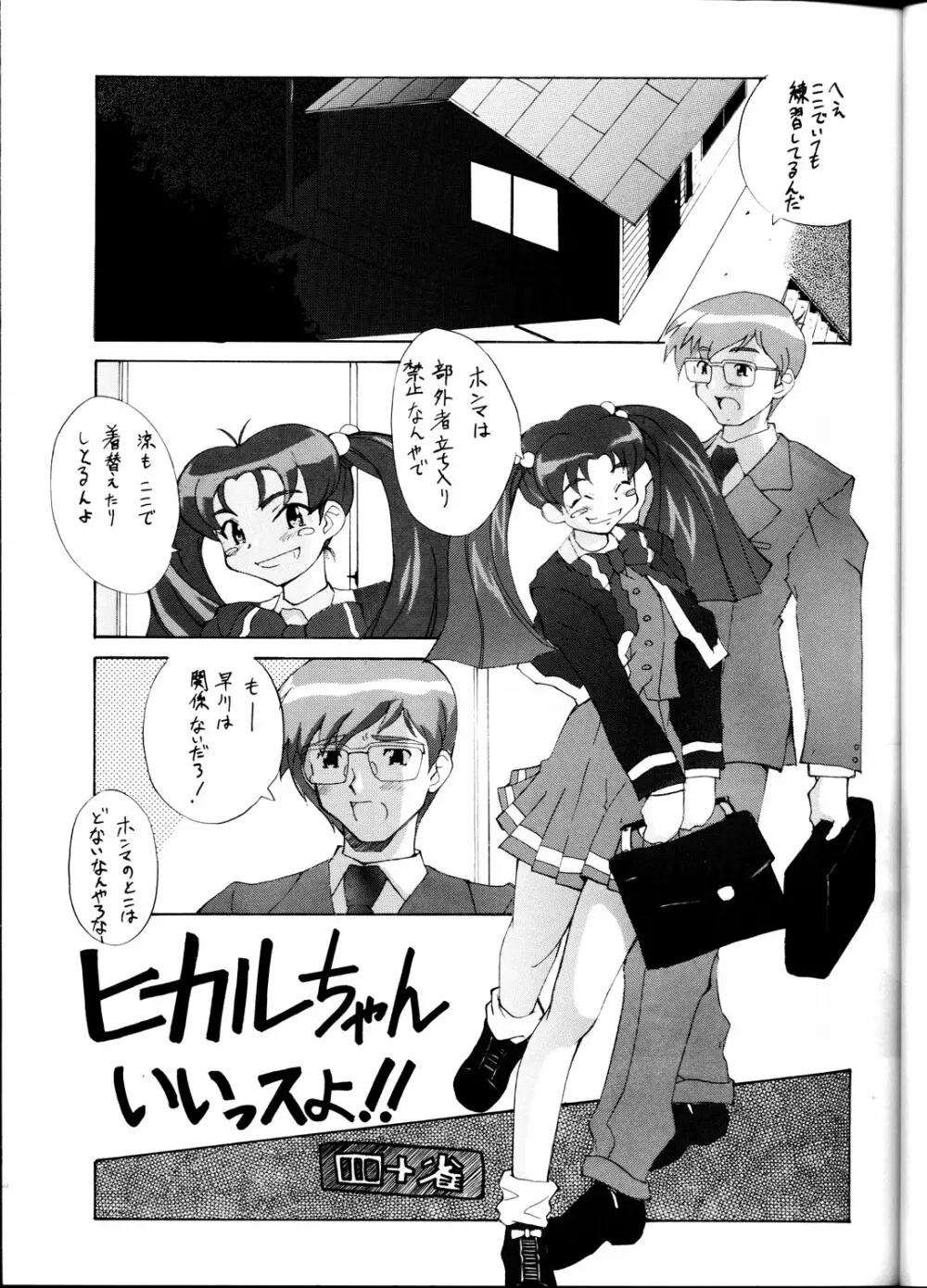 稲妻球 Page.14