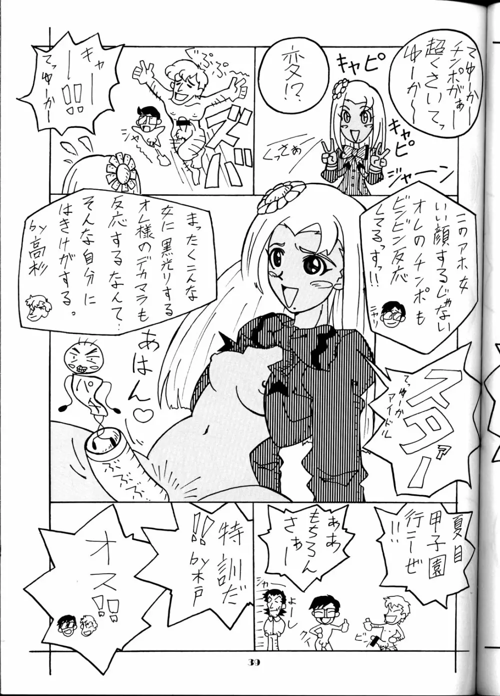 稲妻球 Page.38
